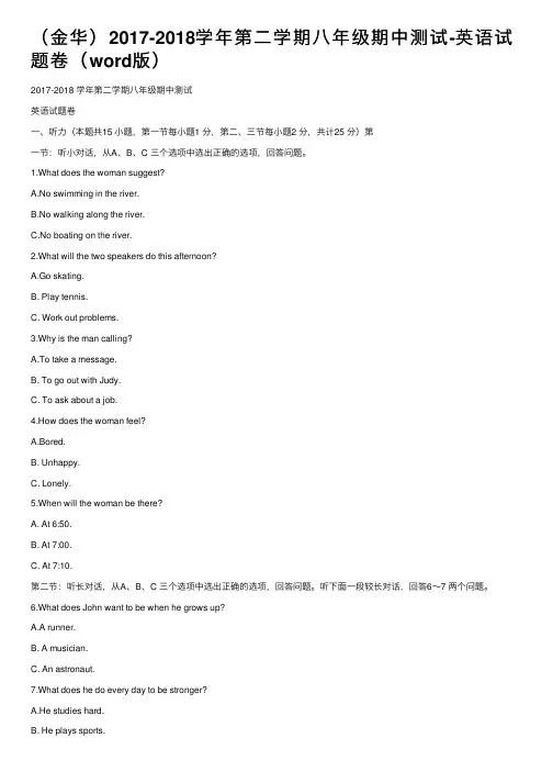 （金华）2017-2018学年第二学期八年级期中测试-英语试题卷（word版）