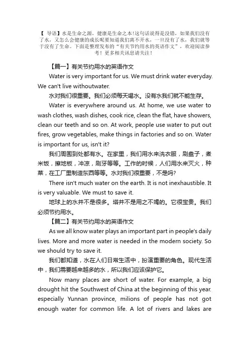 有关节约用水的英语作文