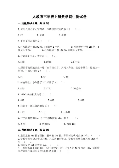 人教版三年级上册数学期中测试卷及参考答案