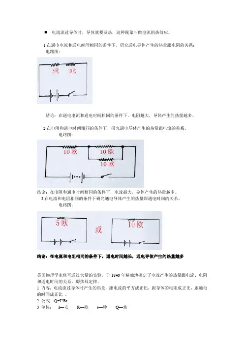 焦耳定律