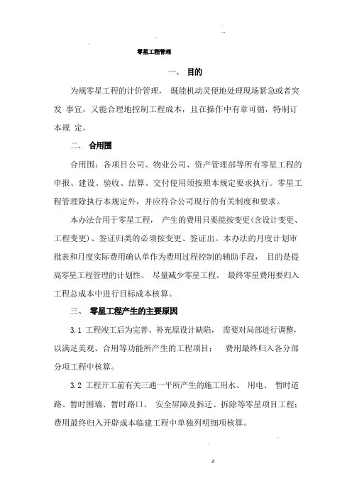 零星工程管理