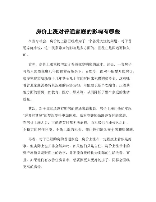 房价上涨对普通家庭的影响有哪些