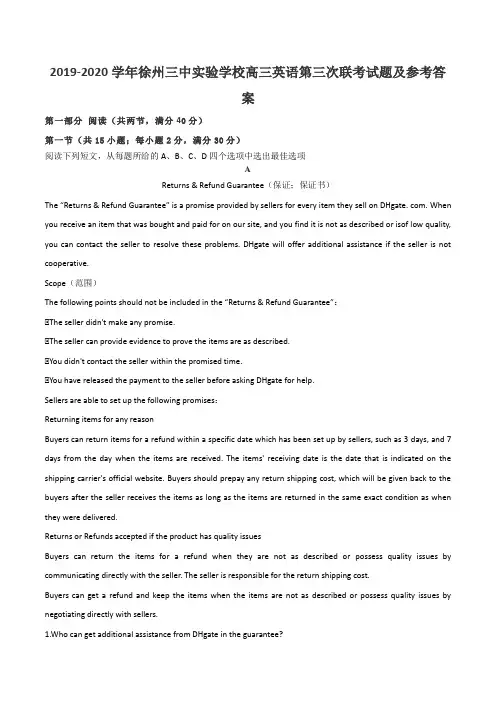 2019-2020学年徐州三中实验学校高三英语第三次联考试题及参考答案