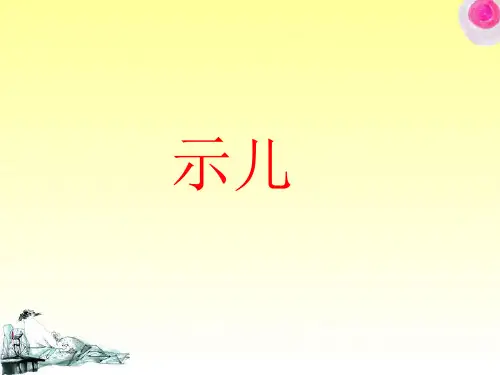 部编版五年级语文上册12示儿-课件(共23张PPT)(18张)