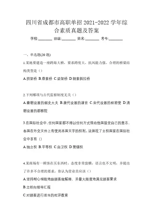 四川省成都市高职单招2021-2022学年综合素质真题及答案