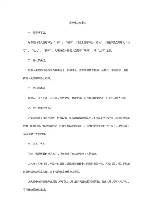 去寺庙注意事项