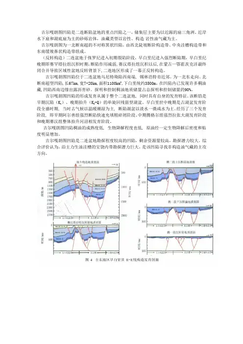 吉尔嘎朗图凹陷