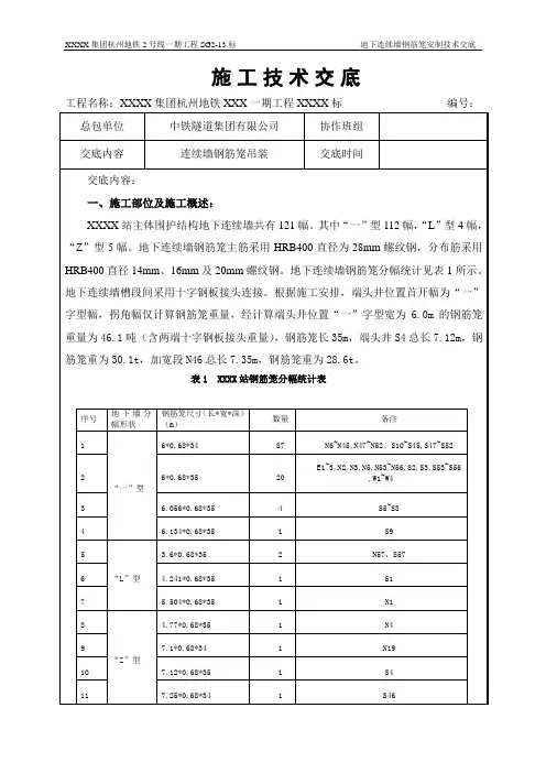 地下连续墙钢筋笼吊装作业技术交底