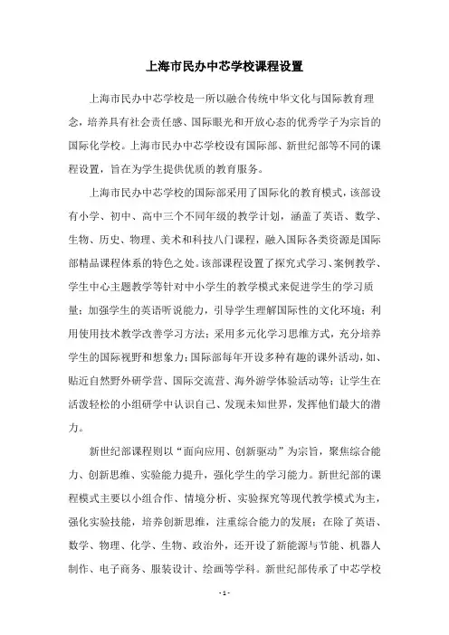 上海市民办中芯学校课程设置