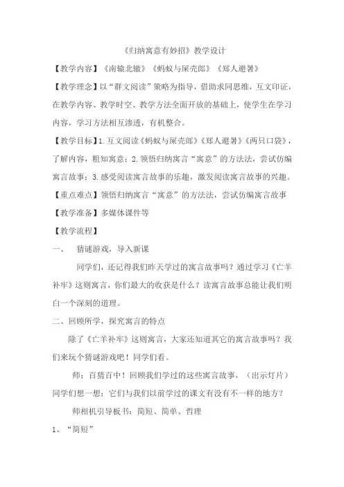 语文人教版三年级下册《寓言两则》