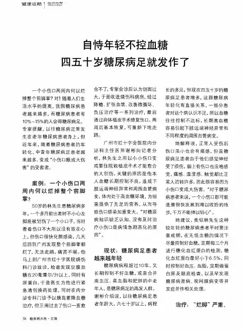自恃年轻不控血糖四五十岁糖尿病足就发作了