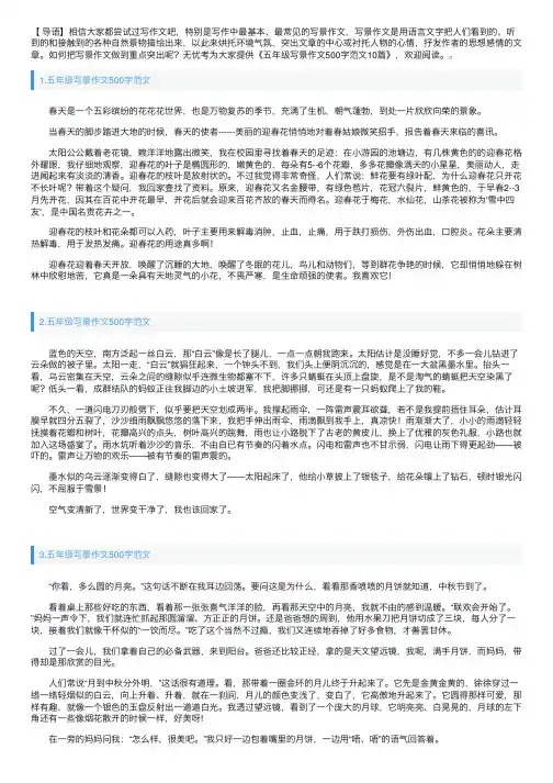 五年级写景作文500字范文10篇