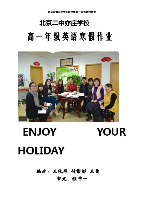 高一英语寒假作业