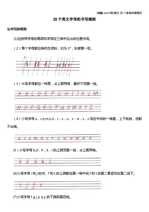 (完整word版)英文26个字母书写格式