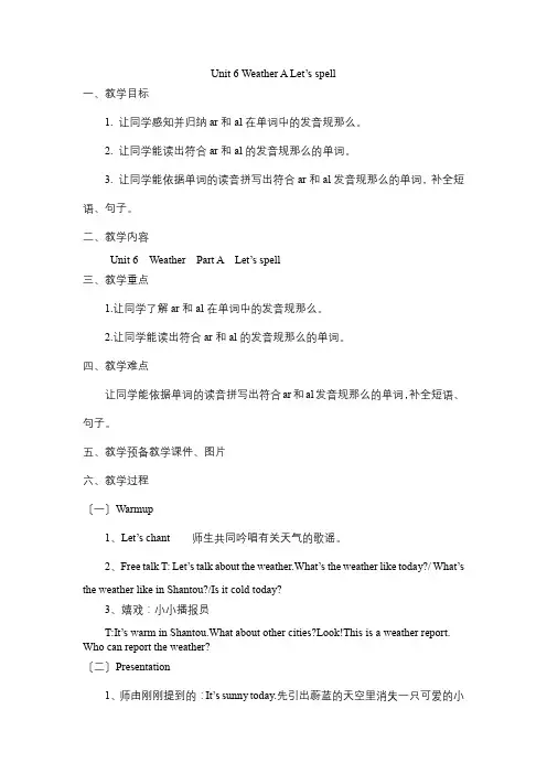 Unit6WeatherALet’sspell(教学设计)闽教版英语四年级下册