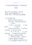 七下全品作业本答案-七下英语全品答案