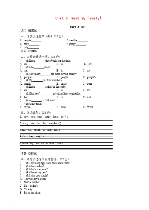 【推荐】2019-2020人教版PEP四年级上册英语课时测评unit6 Meet my family-PartA练习及答案 (2).doc