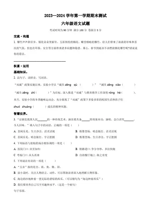 2023-2024学年【部编版】语文六年级上学期《期末考试卷》附答案