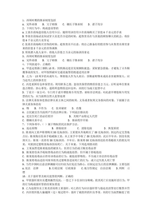 2010年澳门特别行政区法律硕士联考综合课(非法学)真题试题及答案