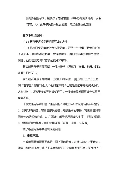 2021年新人教部编版小学二年级语文上册看图写话技巧 低年级看图写话技巧及范文