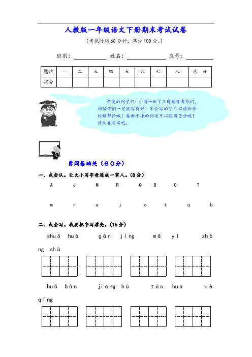 小学一年级下册语文期末试卷及意图