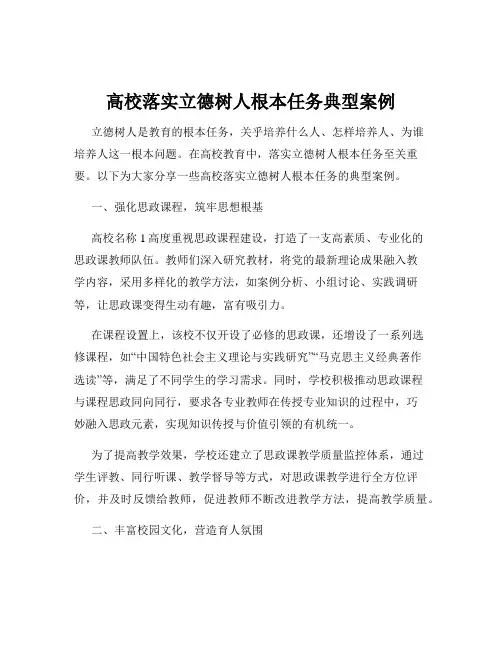 高校落实立德树人根本任务典型案例
