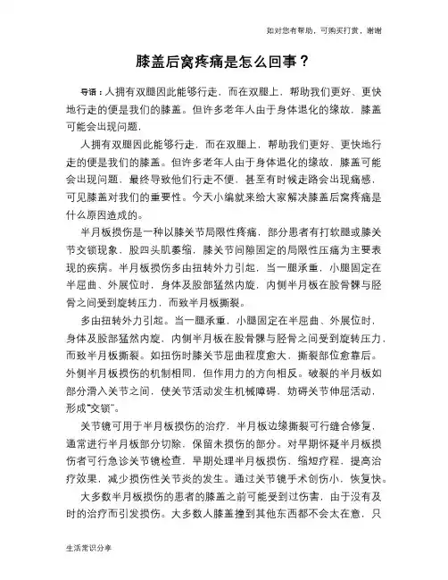 膝盖后窝疼痛是怎么回事？