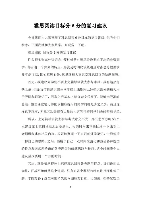 雅思阅读目标分6分的复习建议