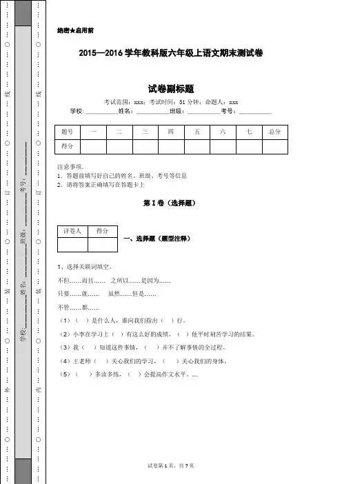 2015—2016学年教科版六年级上语文期末测试卷