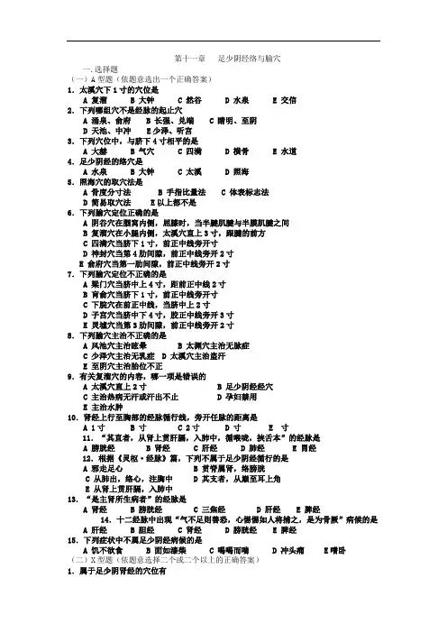 足少阴经络与腧穴试题与答案