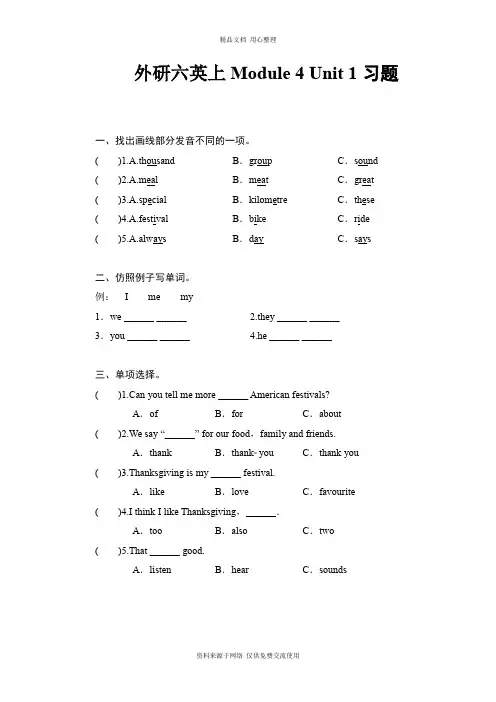 新外研版小学英语六年级上册Module 4 Unit 1习题