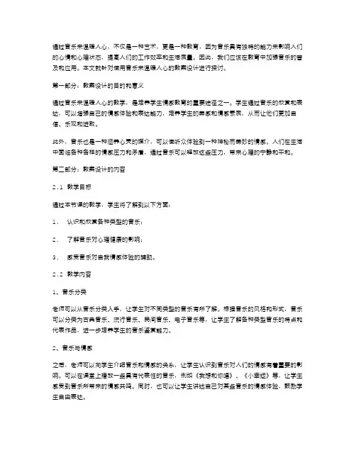 用音乐温暖人心教案设计