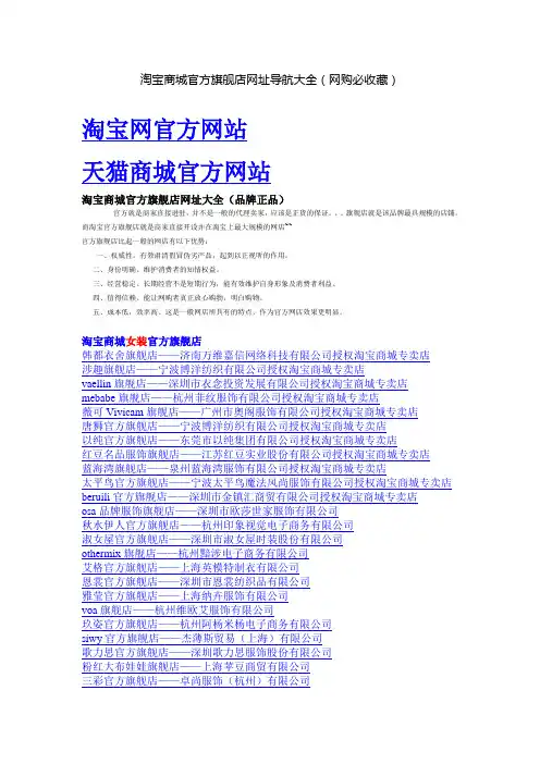 淘宝商城官方旗舰店网址导航大全(网购必收藏)