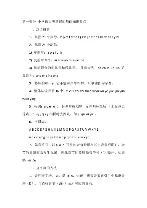 小学语文基础知识大全