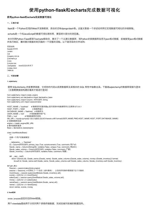 使用python-flask和echarts完成数据可视化