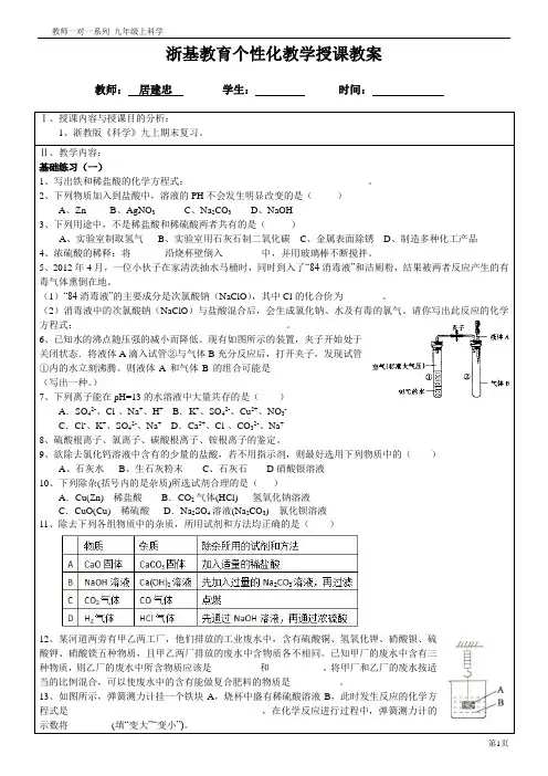 一对一教学 浙教版九上科学 期末经典题目练习
