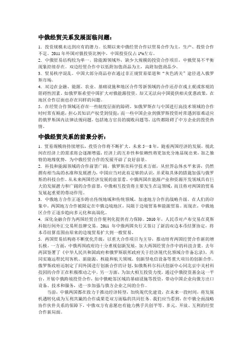 中俄经贸合作面临问题与发展前景(天津大学俄罗斯概况论文)