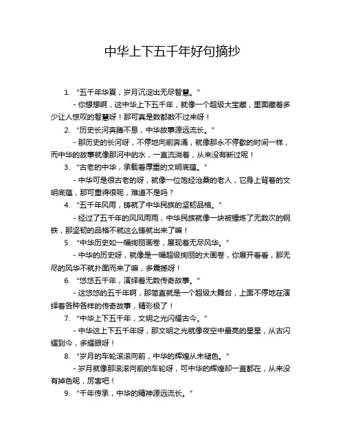 中华上下五千年好句摘抄