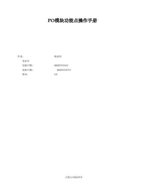 oracle—EBS_采购功能点操作手册