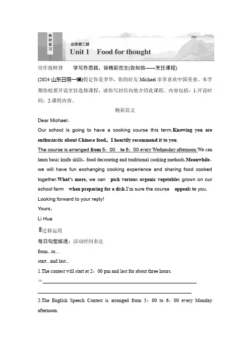  外研版()必修第二册Unit 1Food for thought(学生版)