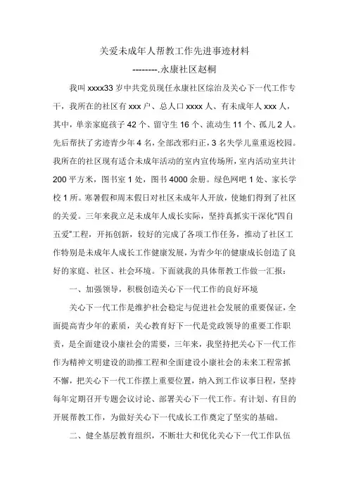 未成年人帮教工作汇报材料