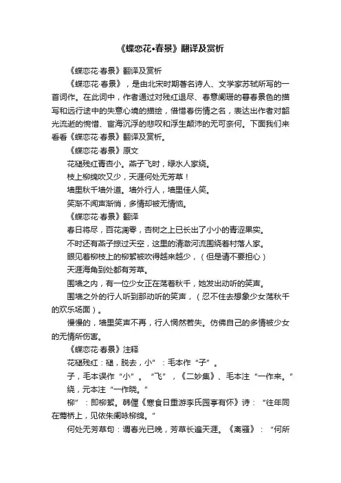 《蝶恋花·春景》翻译及赏析