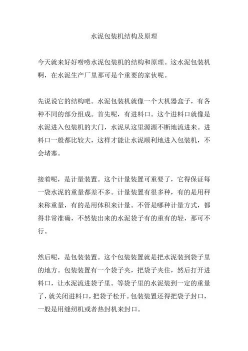 水泥包装机结构及原理