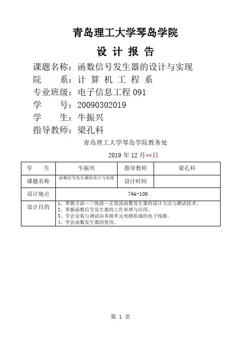 函数信号发生器经典word精品文档6页