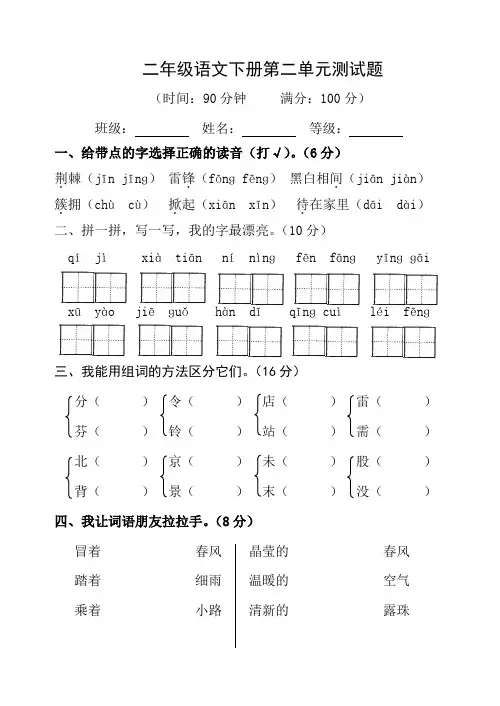 人教版新课标小学语文二年级下册第二单元试卷