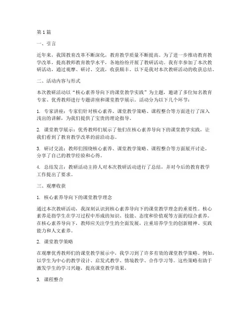 观摩教研活动收获(3篇)