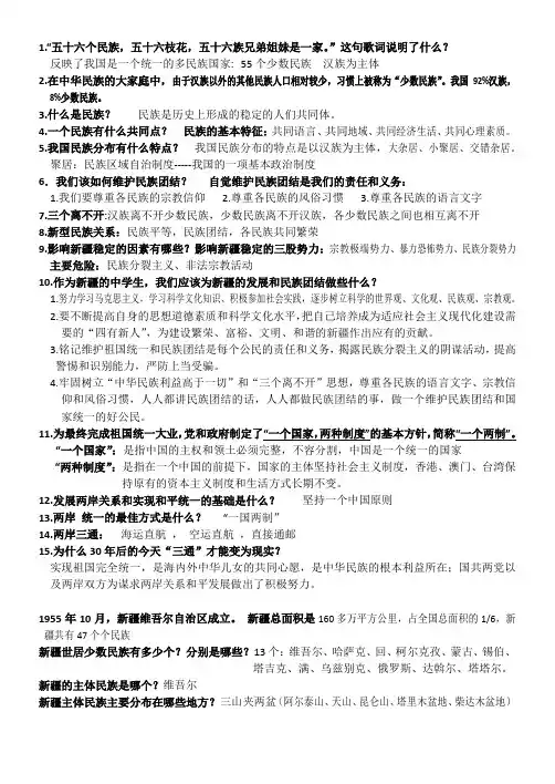 统一的多民族国家知识梳理