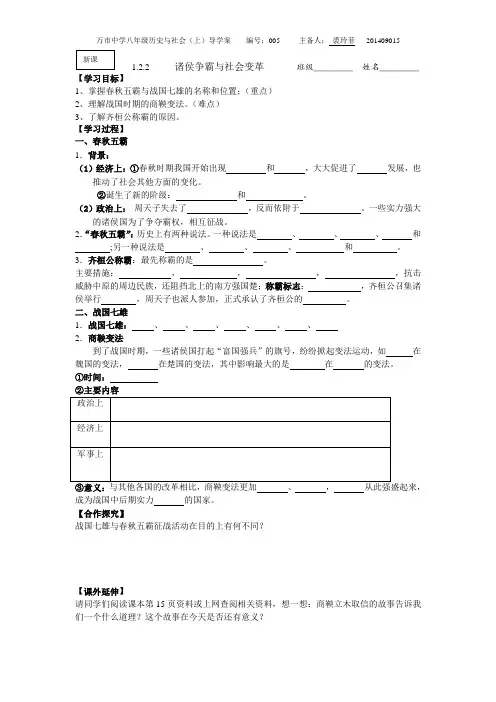 1.2.2  诸侯争霸与社会变革  导学案