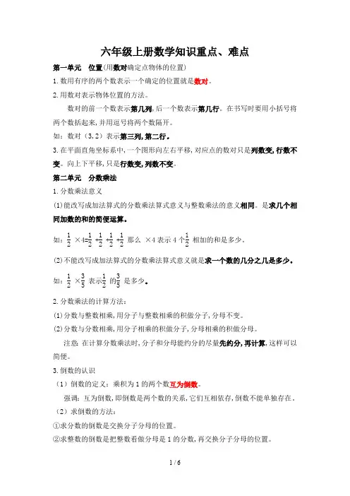 六年级上册数学知识重点、难点
