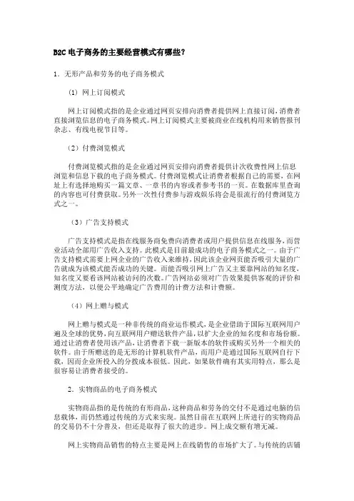 B2C电子商务的主要经营模式有哪些